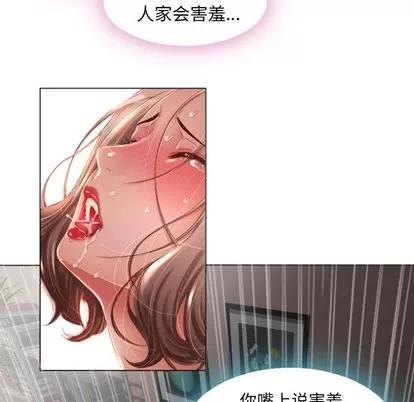 幻想邻居 隔壁的她 | 第2章 第89页