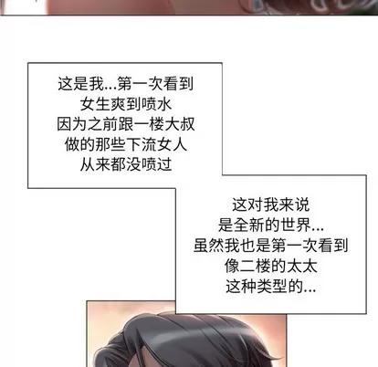 幻想邻居 隔壁的她 | 第2章 第136页