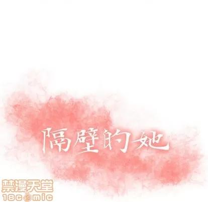 幻想邻居 隔壁的她 | 第3章 第10页
