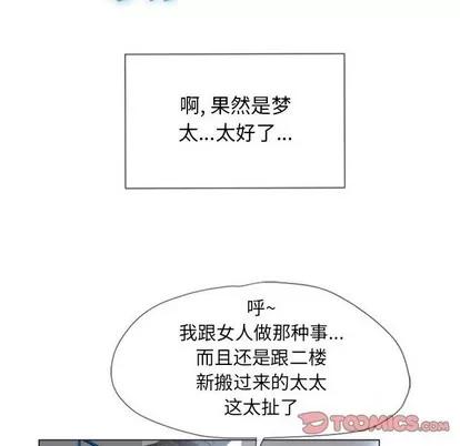幻想邻居 隔壁的她 | 第3章 第27页