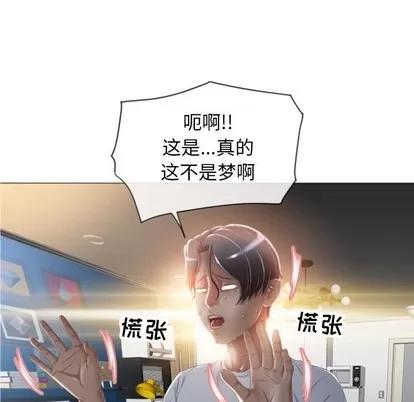 幻想邻居 隔壁的她 | 第3章 第46页
