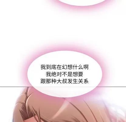 幻想邻居 隔壁的她 | 第3章 第67页