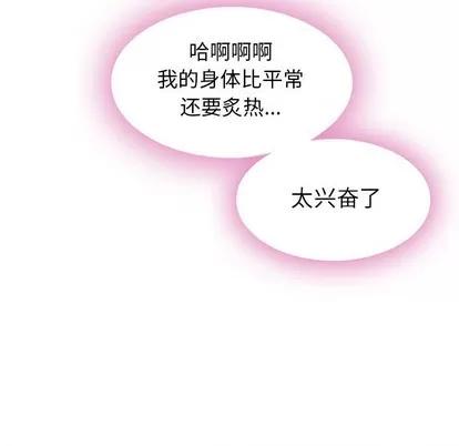 幻想邻居 隔壁的她 | 第3章 第71页