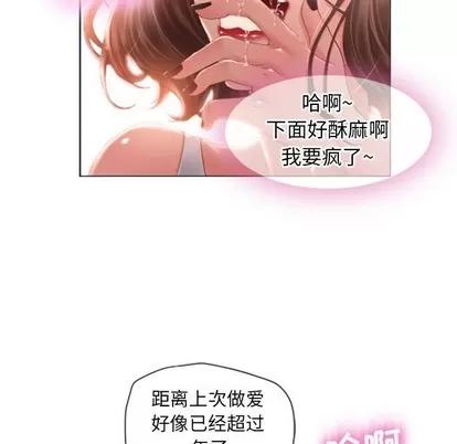 幻想邻居 隔壁的她 | 第3章 第82页