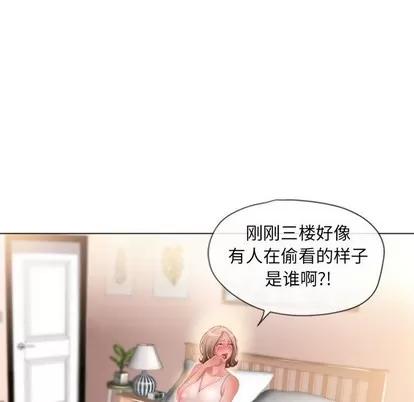 幻想邻居 隔壁的她 | 第3章 第132页