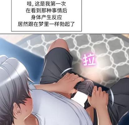 幻想邻居 隔壁的她 | 第3章 第137页