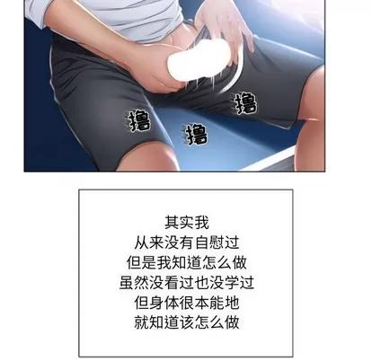 幻想邻居 隔壁的她 | 第3章 第139页
