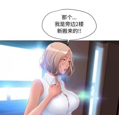 幻想邻居 隔壁的她 | 第4章 第26页