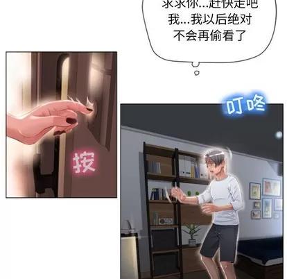 幻想邻居 隔壁的她 | 第4章 第28页