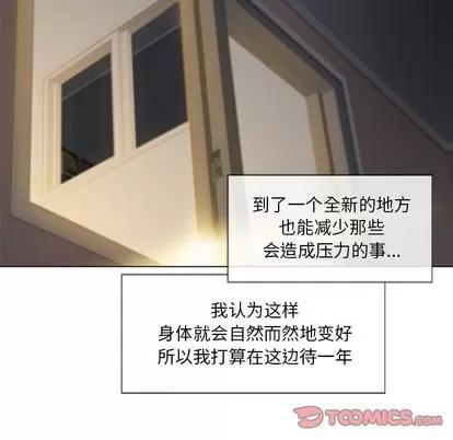幻想邻居 隔壁的她 | 第4章 第51页