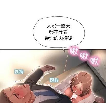 幻想邻居 隔壁的她 | 第4章 第79页