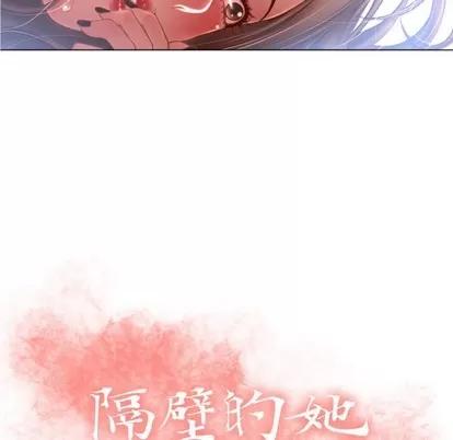 幻想邻居 隔壁的她 | 第5章 第7页