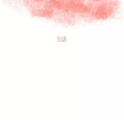 幻想邻居 隔壁的她 | 第5章 第8页