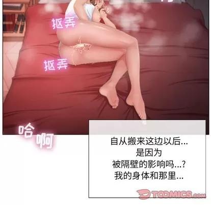 幻想邻居 隔壁的她 | 第5章 第24页