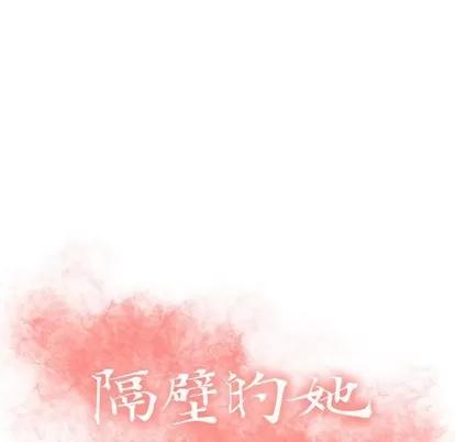 幻想邻居 隔壁的她 | 第6章 第9页