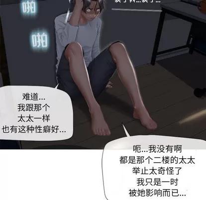 幻想邻居 隔壁的她 | 第6章 第18页
