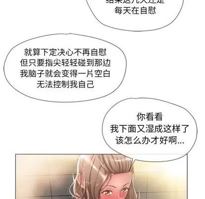 幻想邻居 隔壁的她 | 第6章 第53页