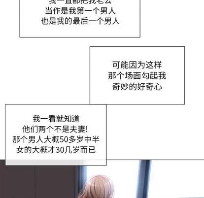 幻想邻居 隔壁的她 | 第6章 第74页