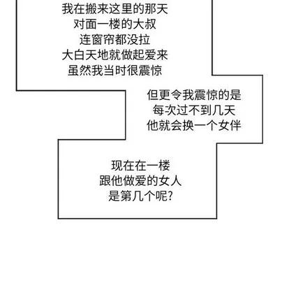 幻想邻居 隔壁的她 | 第7章 第38页