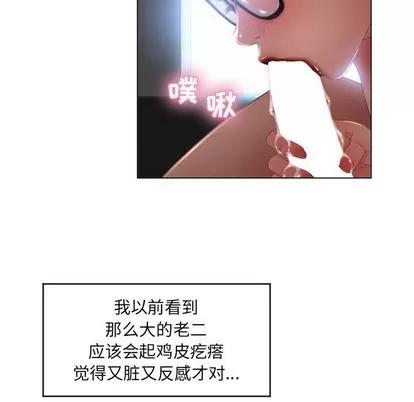幻想邻居 隔壁的她 | 第7章 第46页