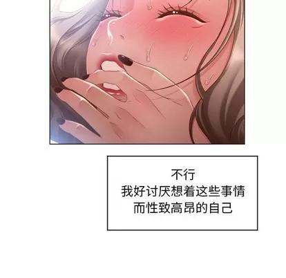 幻想邻居 隔壁的她 | 第7章 第71页