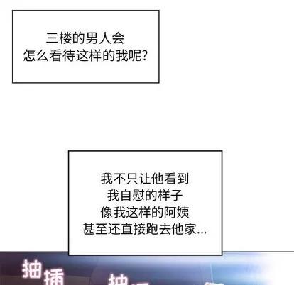 幻想邻居 隔壁的她 | 第7章 第72页