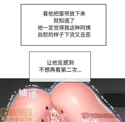 幻想邻居 隔壁的她 | 第7章 第75页