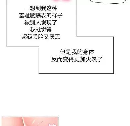 幻想邻居 隔壁的她 | 第7章 第77页