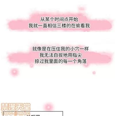 幻想邻居 隔壁的她 | 第7章 第85页