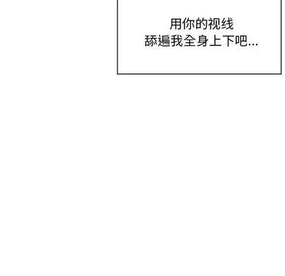 幻想邻居 隔壁的她 | 第7章 第87页