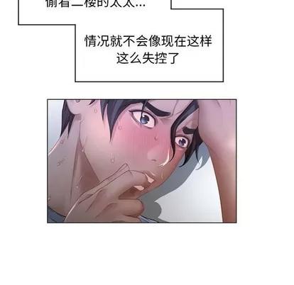 幻想邻居 隔壁的她 | 第7章 第101页