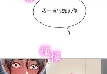 幻想邻居 隔壁的她 | 第8章 第2页