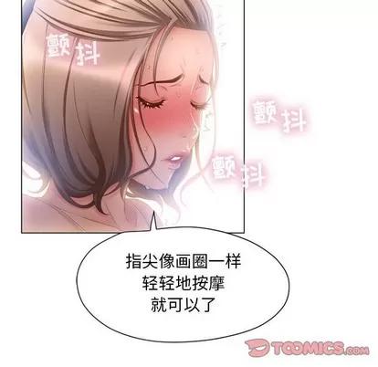 幻想邻居 隔壁的她 | 第8章 第57页