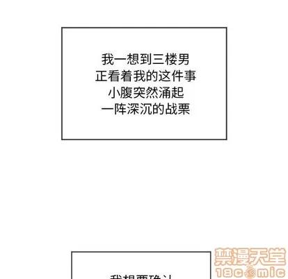 幻想邻居 隔壁的她 | 第8章 第100页