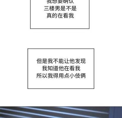 幻想邻居 隔壁的她 | 第8章 第101页