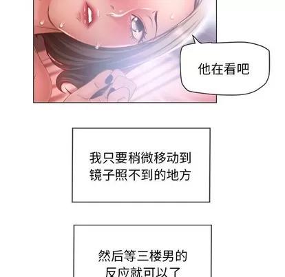 幻想邻居 隔壁的她 | 第8章 第104页
