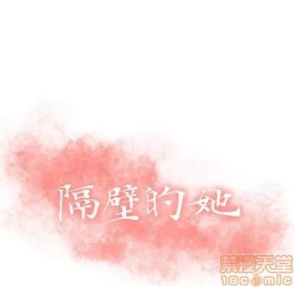 幻想邻居 隔壁的她 | 第9章 第10页
