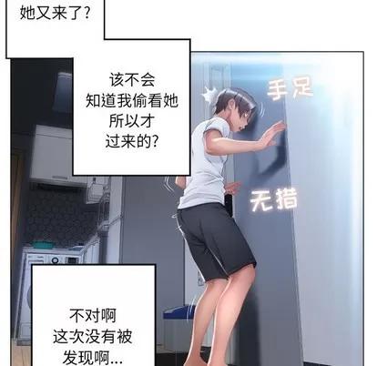 幻想邻居 隔壁的她 | 第9章 第14页