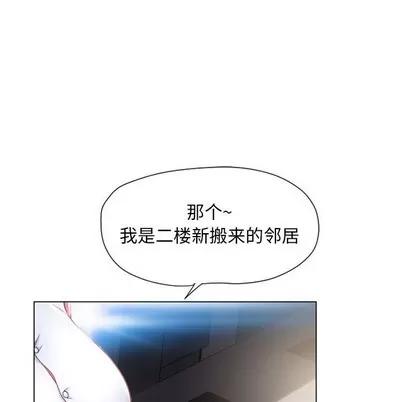 幻想邻居 隔壁的她 | 第9章 第17页