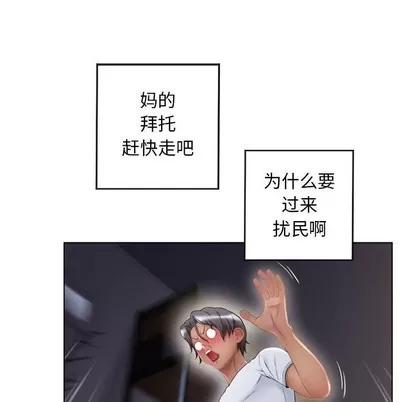 幻想邻居 隔壁的她 | 第9章 第24页