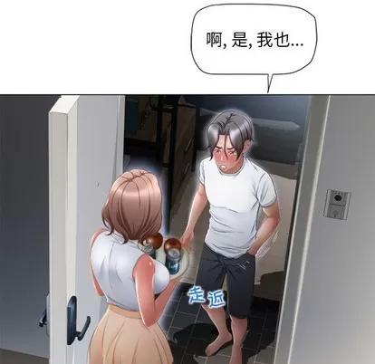 幻想邻居 隔壁的她 | 第9章 第44页