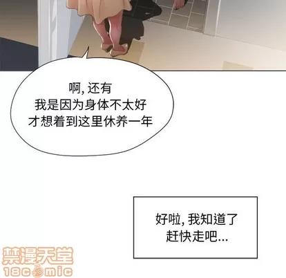 幻想邻居 隔壁的她 | 第9章 第45页