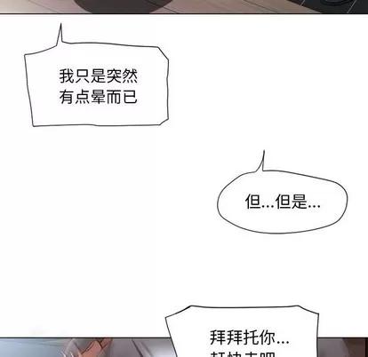 幻想邻居 隔壁的她 | 第9章 第61页