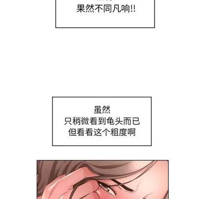 幻想邻居 隔壁的她 | 第10章 第38页