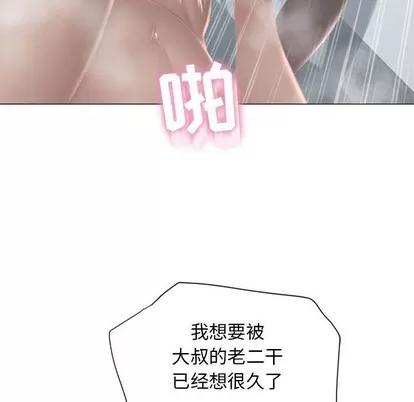 幻想邻居 隔壁的她 | 第10章 第77页