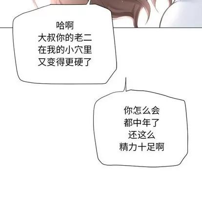 幻想邻居 隔壁的她 | 第10章 第79页
