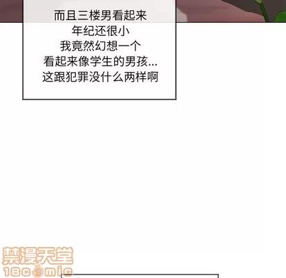 幻想邻居 隔壁的她 | 第10章 第105页