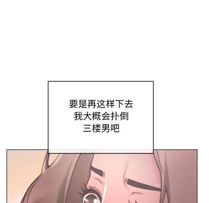 幻想邻居 隔壁的她 | 第10章 第109页
