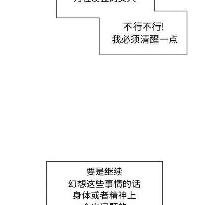 幻想邻居 隔壁的她 | 第10章 第111页