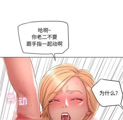 幻想邻居 隔壁的她 | 第11章 第68页